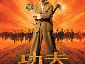 功夫