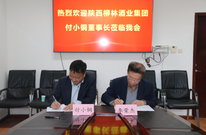 陕西柳林酒业集团在陕西省慈善协会建立留本捐息慈善基金3亿元